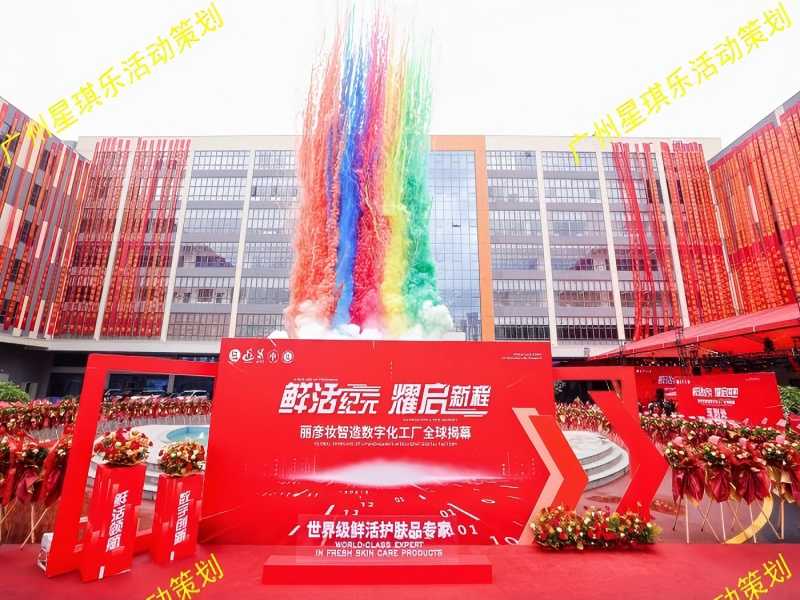 2025工廠開業喬遷慶典年會策劃